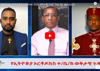 The development within the Ethiopian Church