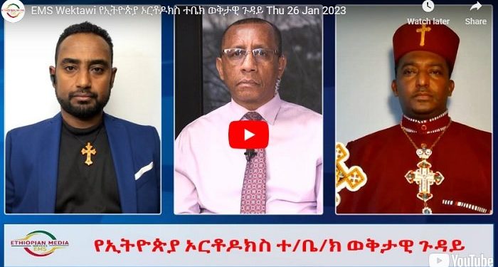 The development within the Ethiopian Church